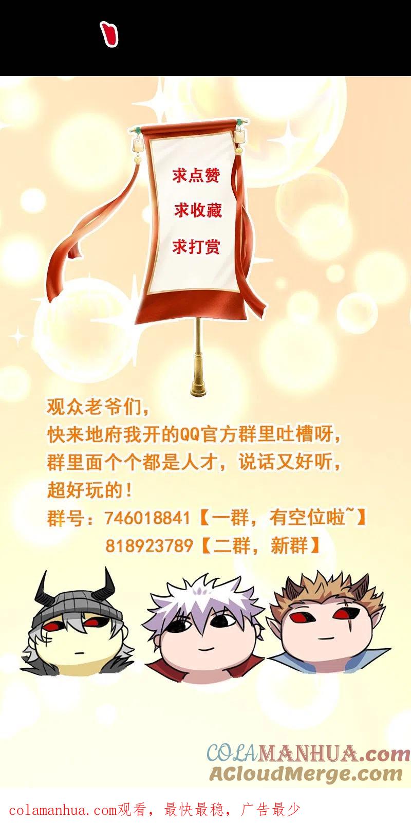 地府我开的 - 第712话 痛快打一场 - 第33张图