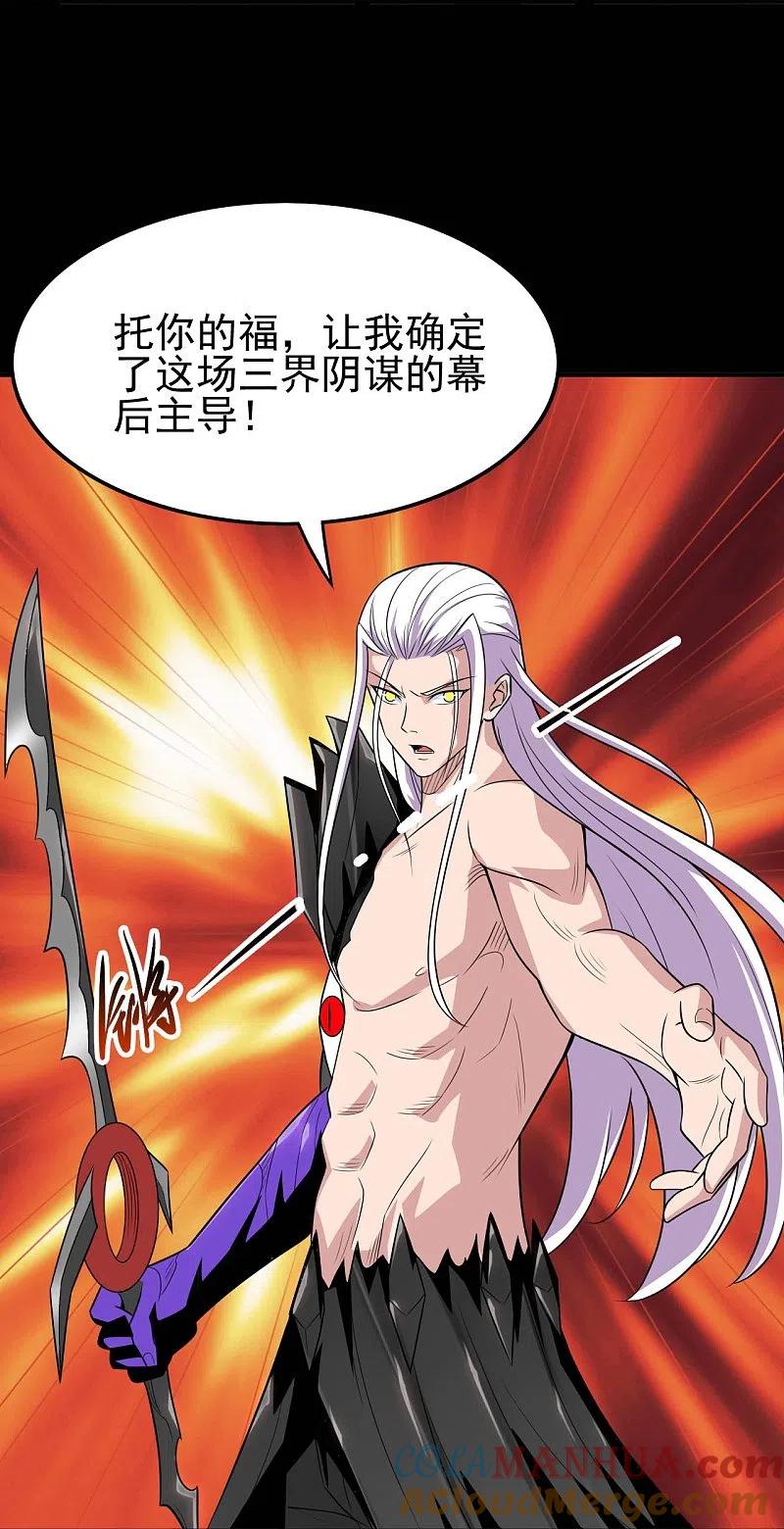 地府我开的 - 第712话 痛快打一场 - 第11张图