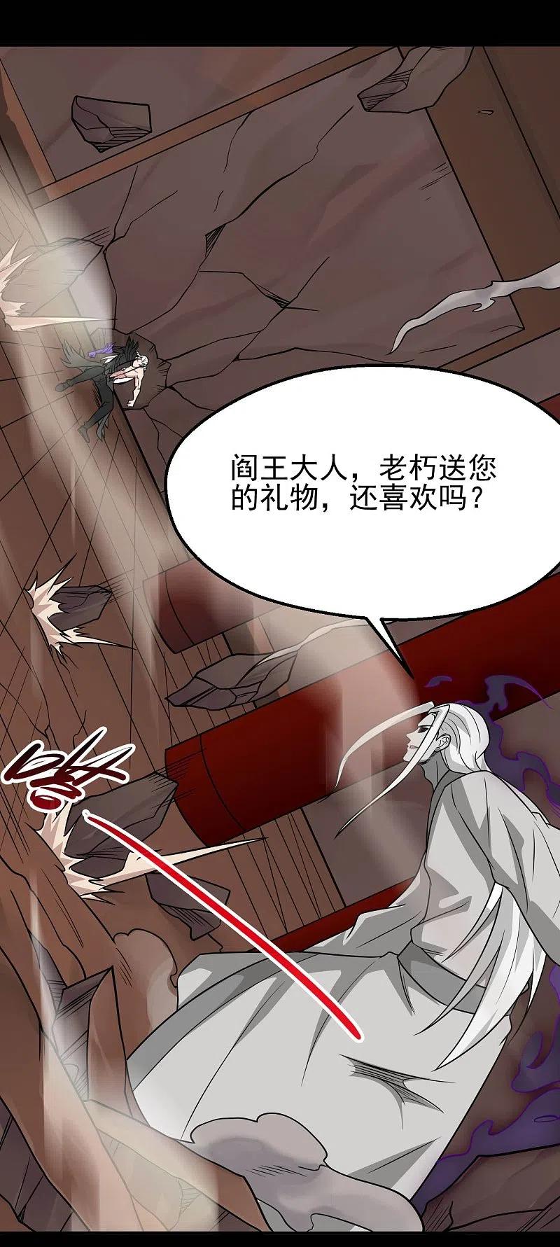 地府我开的 - 第713话 你逃不掉的！ - 第10张图