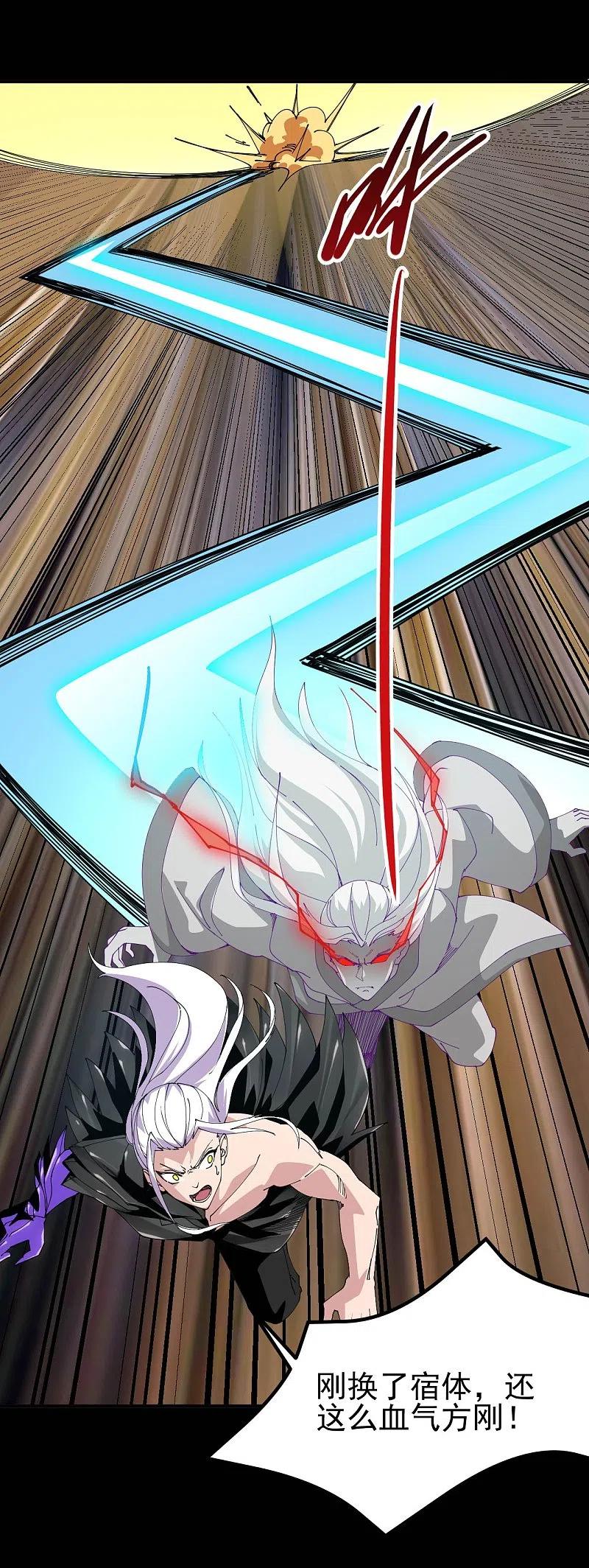 地府我开的 - 第713话 你逃不掉的！ - 第6张图