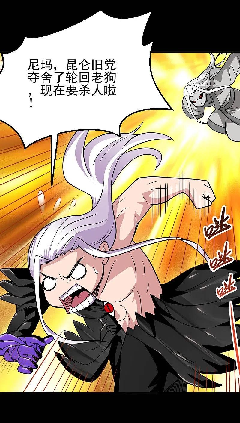 地府我开的 - 第713话 你逃不掉的！ - 第28张图