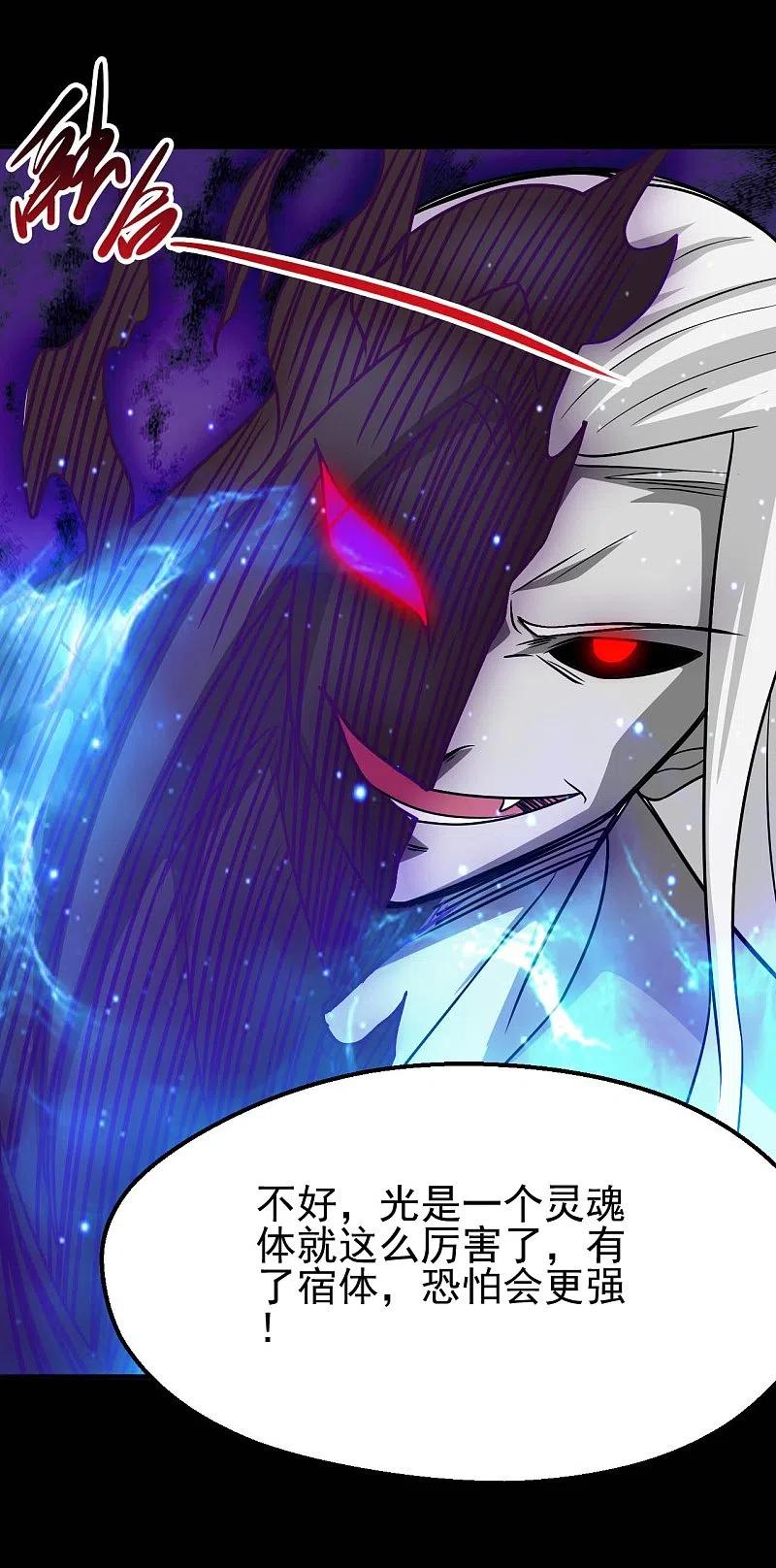 地府我开的 - 第713话 你逃不掉的！ - 第4张图