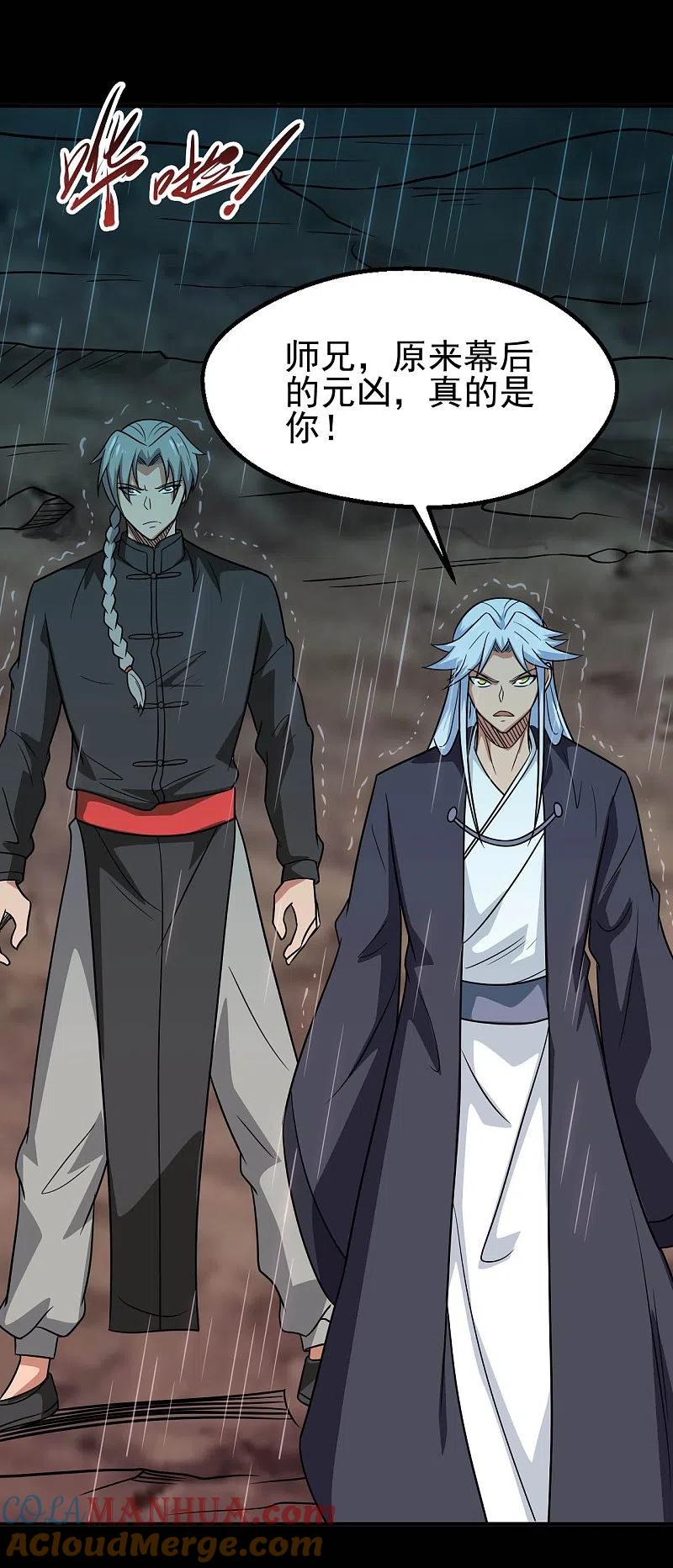 地府我开的 - 第713话 你逃不掉的！ - 第33张图