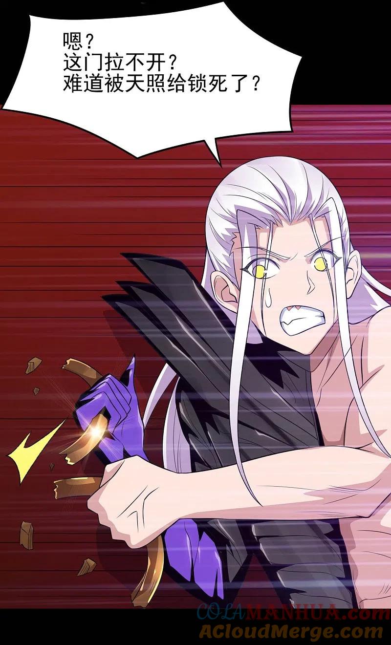 地府我开的 - 第713话 你逃不掉的！ - 第19张图