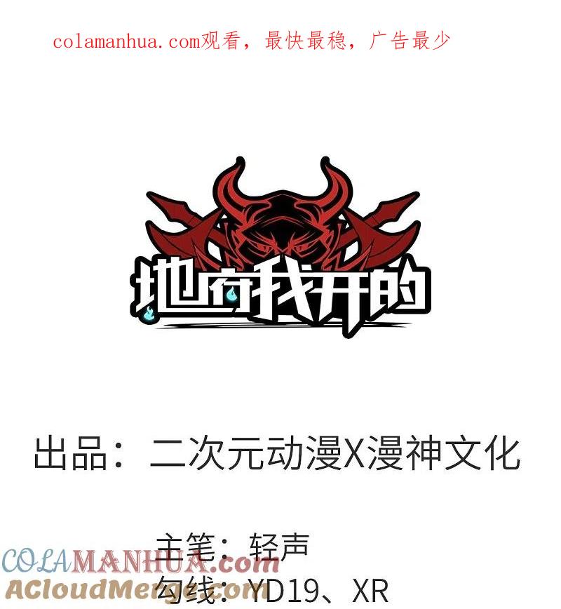 地府我开的 - 第713话 你逃不掉的！ - 第1张图