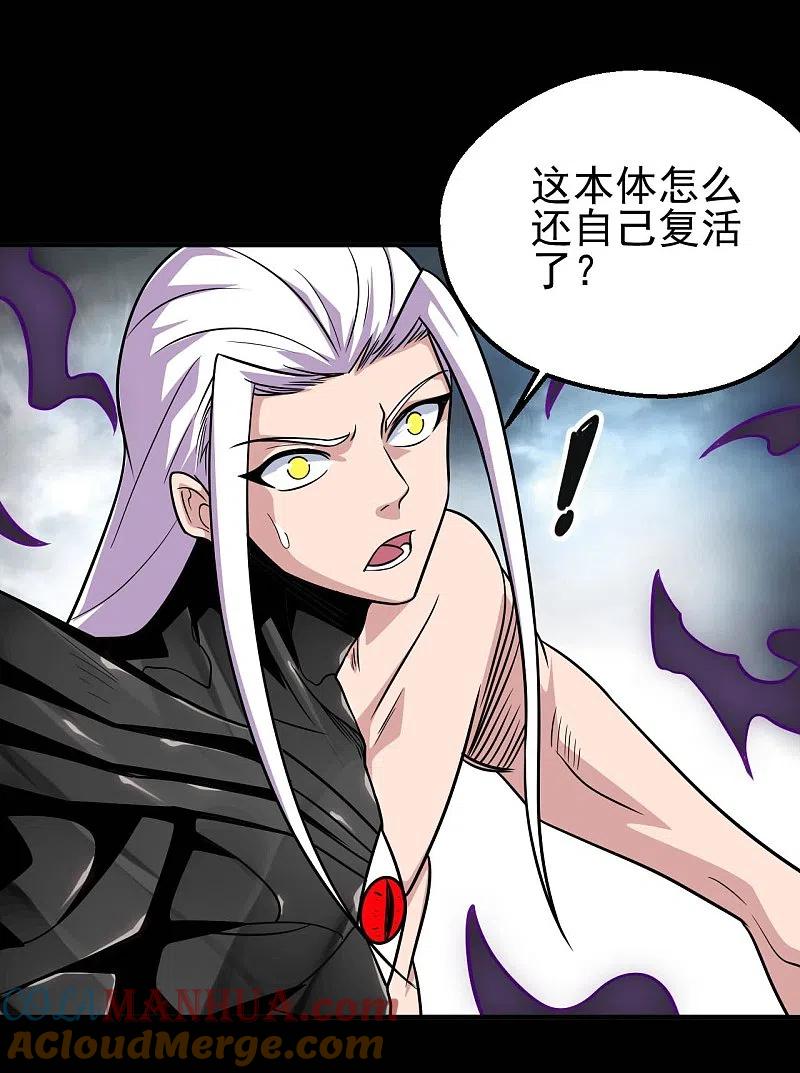 地府我开的 - 第713话 你逃不掉的！ - 第3张图