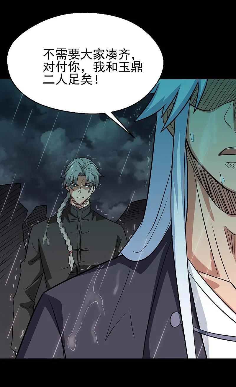 地府我开的 - 第714话 血债血偿 - 第4张图