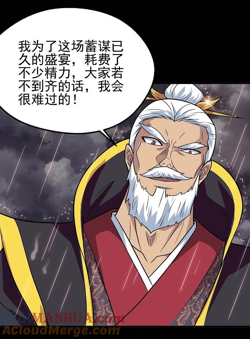 地府我开的 - 第714话 血债血偿 - 第3张图