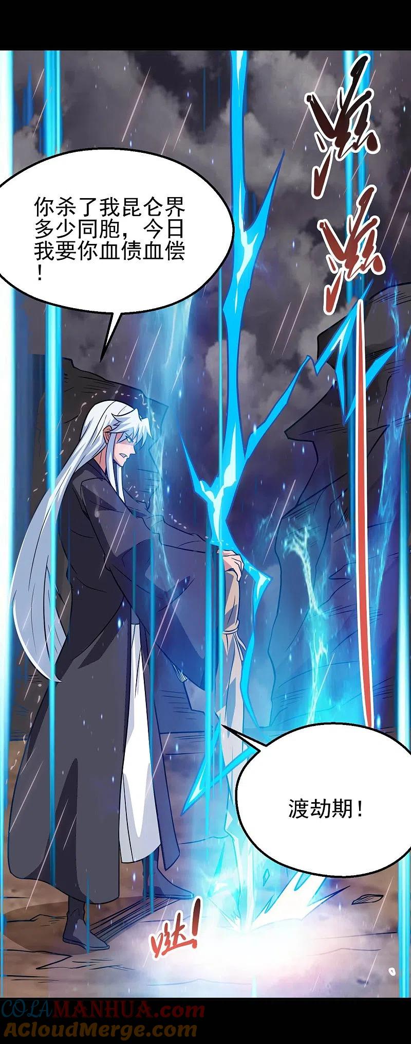 地府我开的 - 第714话 血债血偿 - 第5张图