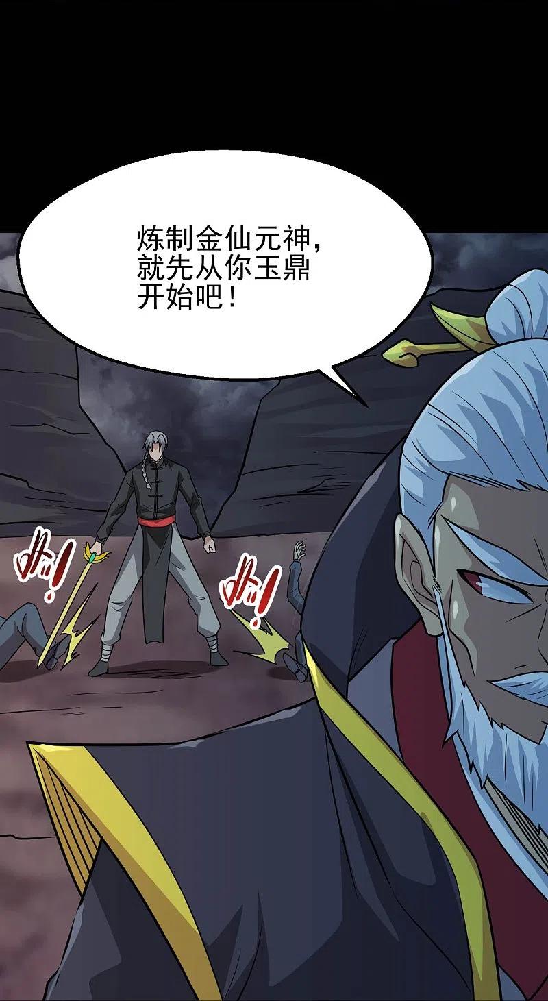 地府我开的 - 第714话 血债血偿 - 第26张图