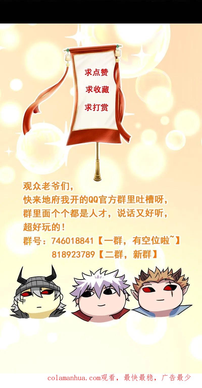 地府我开的 - 第714话 血债血偿 - 第34张图