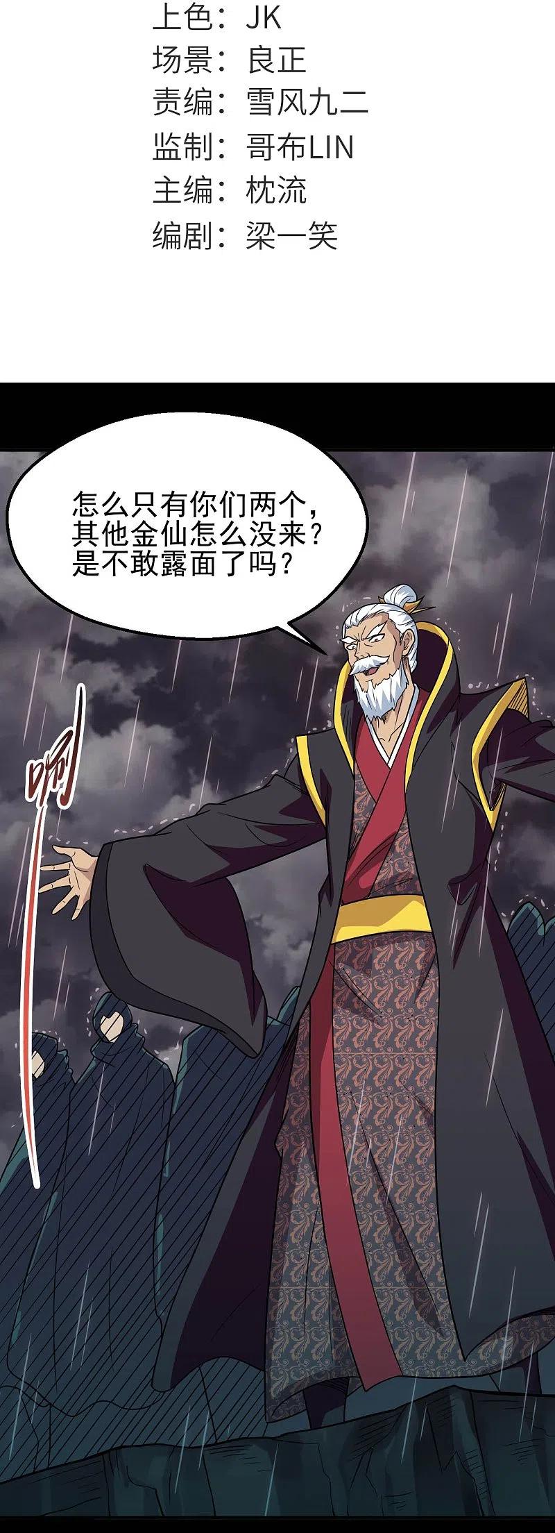 地府我开的 - 第714话 血债血偿 - 第2张图