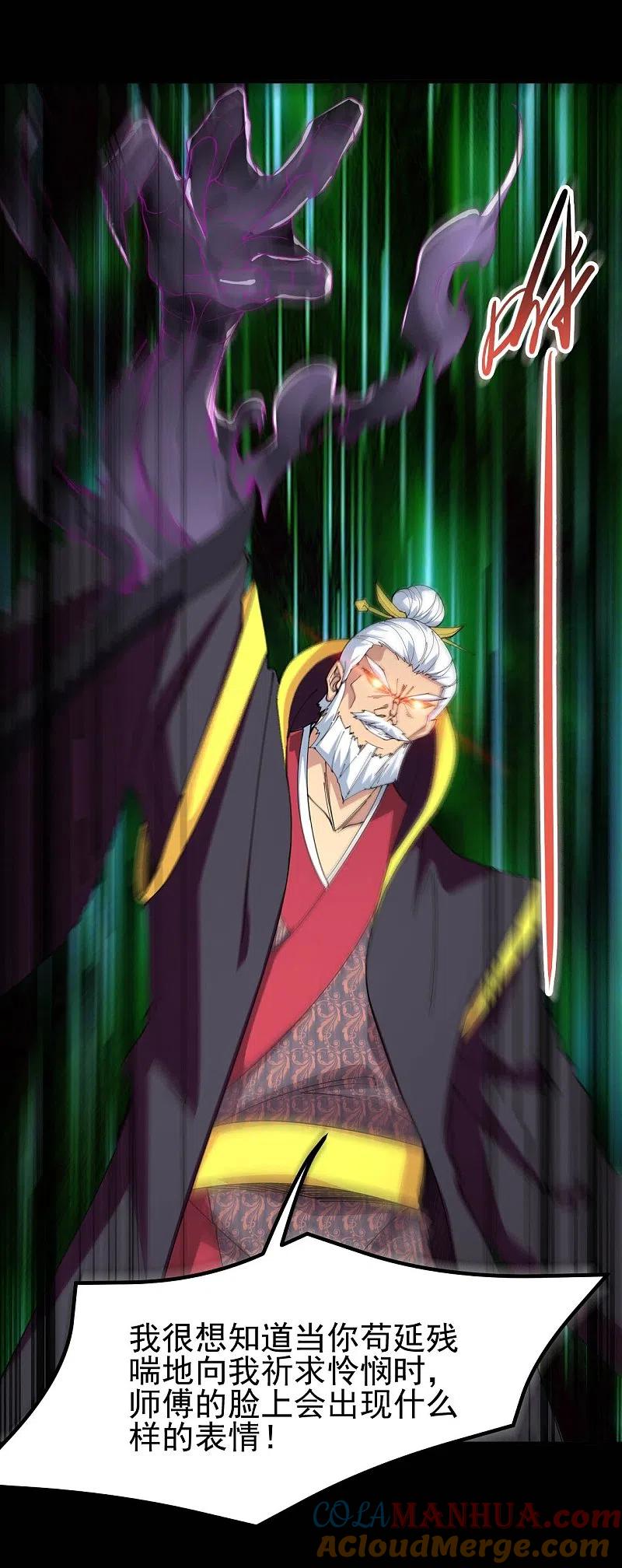 地府我开的 - 第714话 血债血偿 - 第7张图