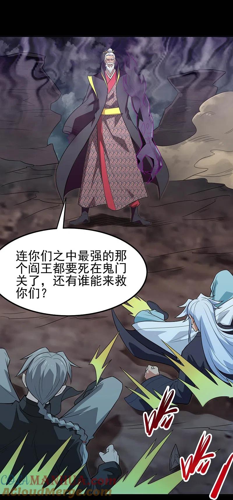 地府我开的 - 第715话 死不足惜！ - 第31张图