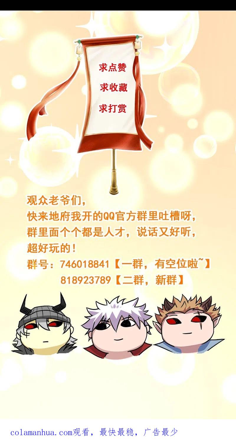 地府我开的 - 第715话 死不足惜！ - 第36张图