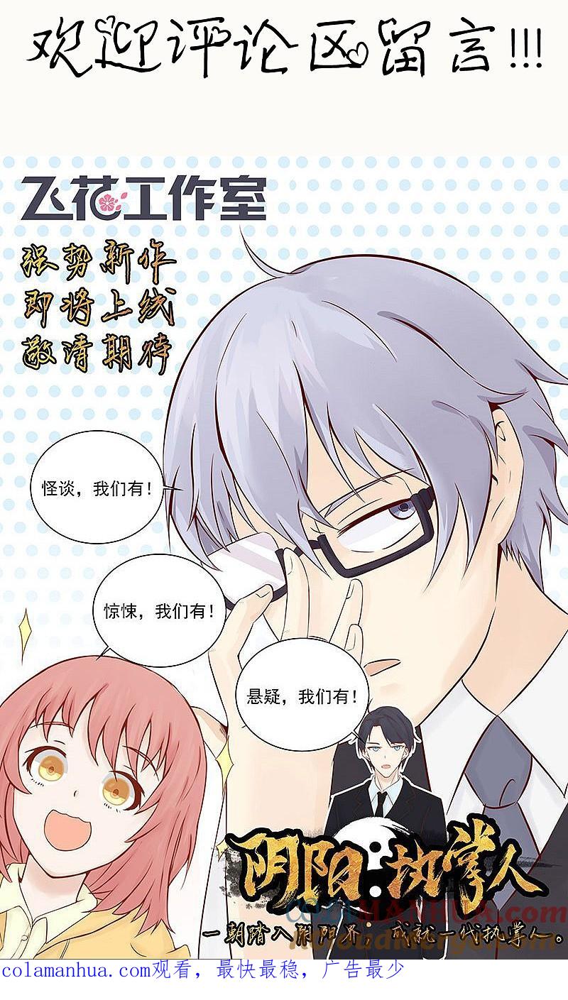 地府我开的 - 第70话 缘由 - 第35张图