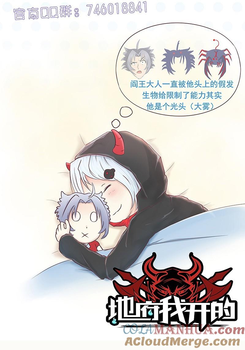 地府我开的 - 第70话 缘由 - 第33张图