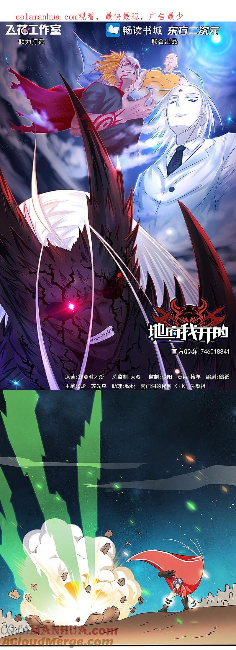 地府我开的 - 第70话 缘由 - 第1张图