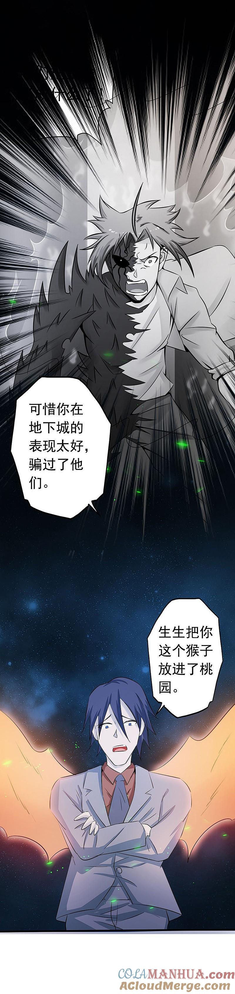 地府我开的 - 第70话 缘由 - 第25张图