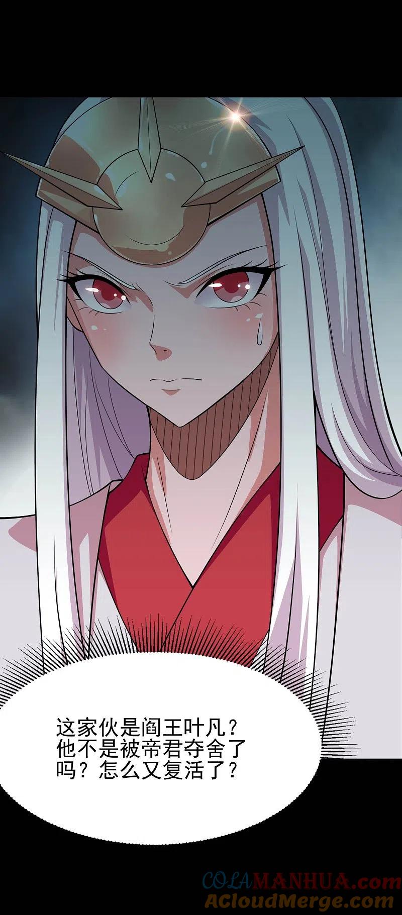 地府我开的 - 第716话 终有一战 - 第5张图