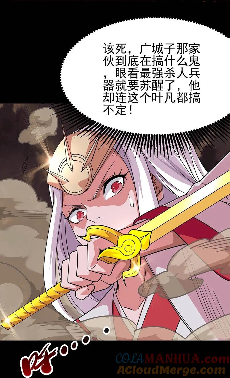 地府我开的 - 第716话 终有一战 - 第19张图