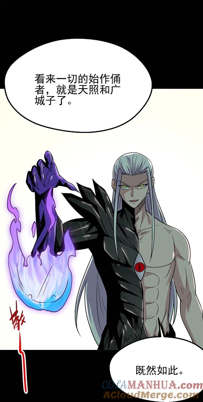 地府我开的 - 第716话 终有一战 - 第23张图