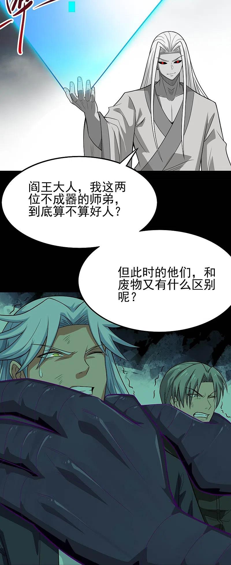 地府我开的 - 第717话 声东击西 - 第22张图