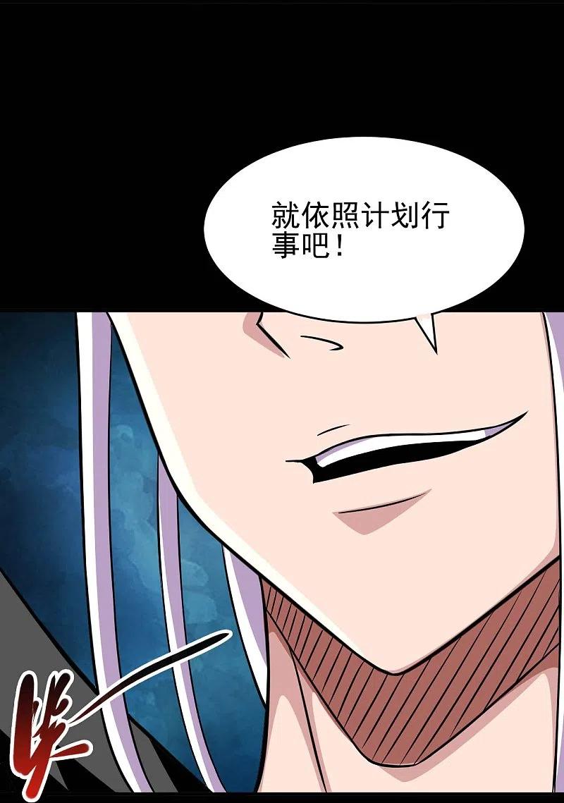 地府我开的 - 第717话 声东击西 - 第24张图