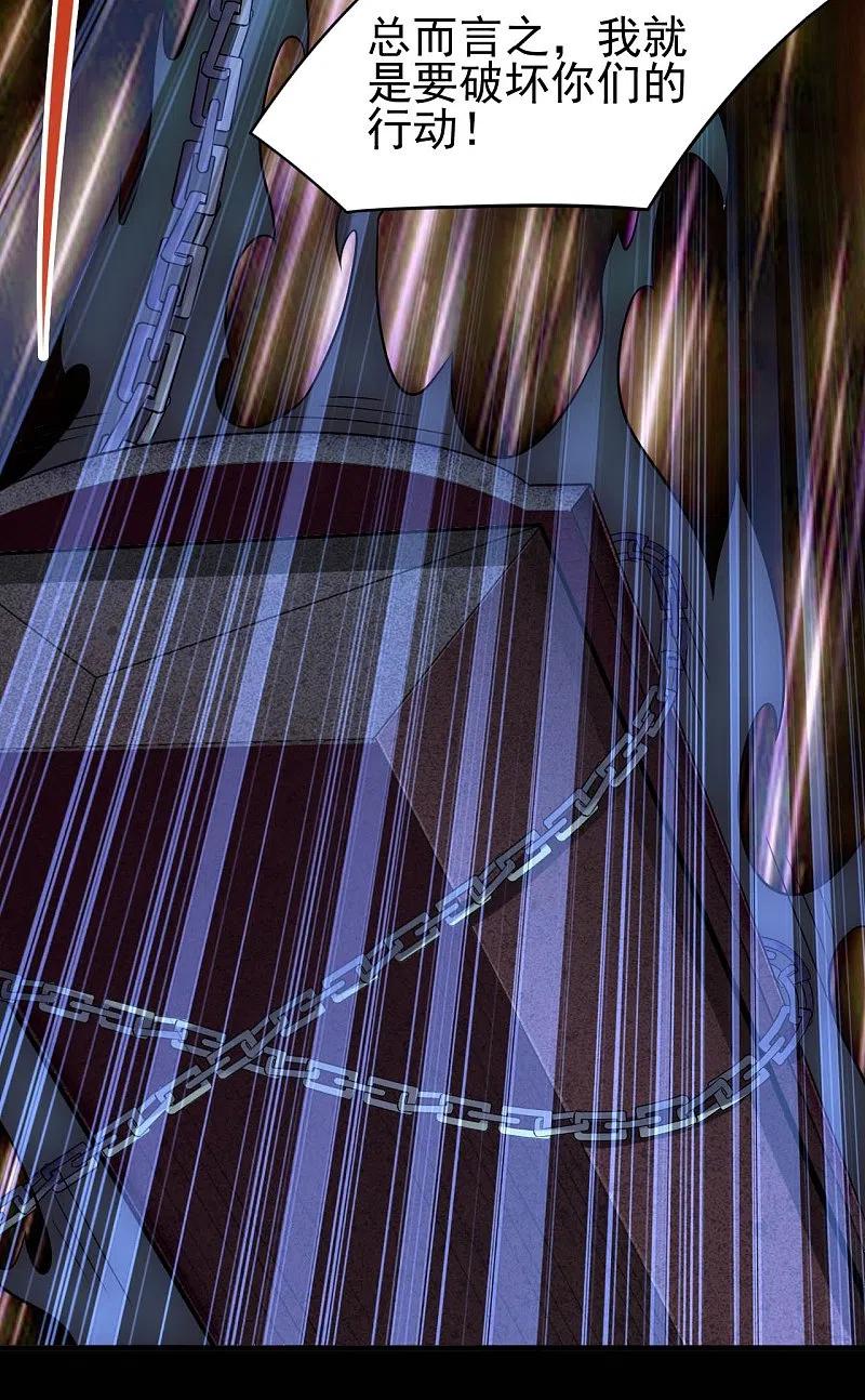 地府我开的 - 第717话 声东击西 - 第6张图