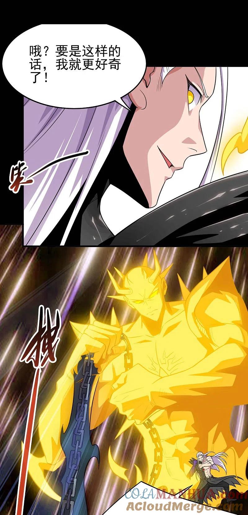 地府我开的 - 第717话 声东击西 - 第5张图