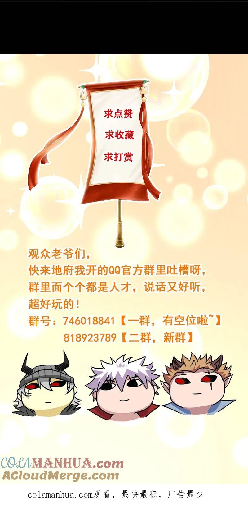 地府我开的 - 第717话 声东击西 - 第33张图