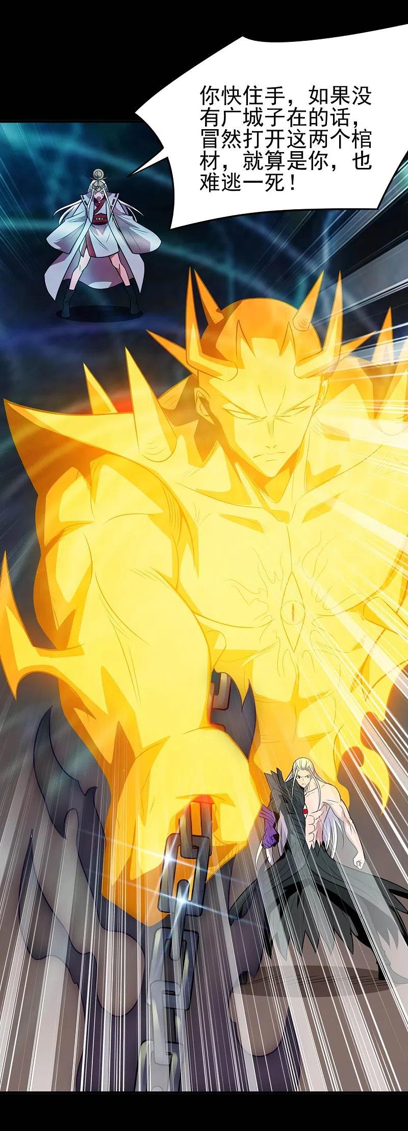 地府我开的 - 第717话 声东击西 - 第4张图