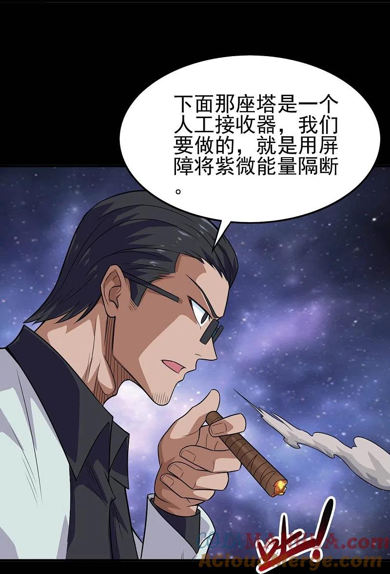 地府我开的 - 第717话 声东击西 - 第31张图