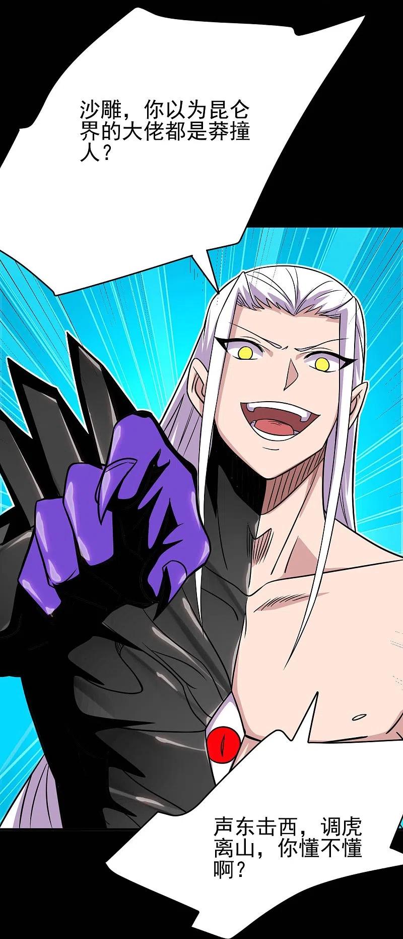 地府我开的 - 第717话 声东击西 - 第28张图