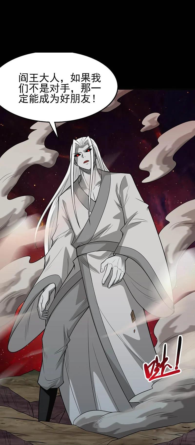 地府我开的 - 第717话 声东击西 - 第16张图