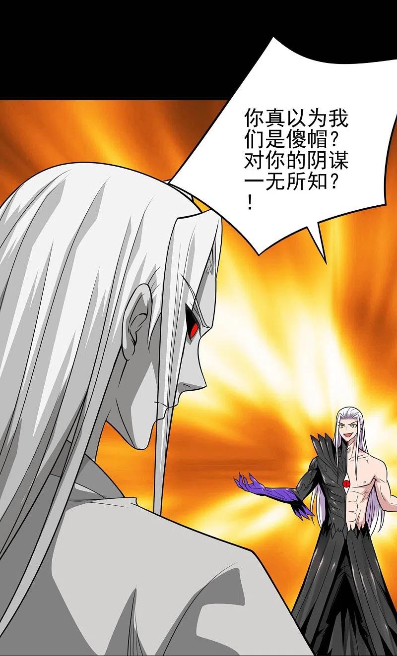 地府我开的 - 第717话 声东击西 - 第32张图