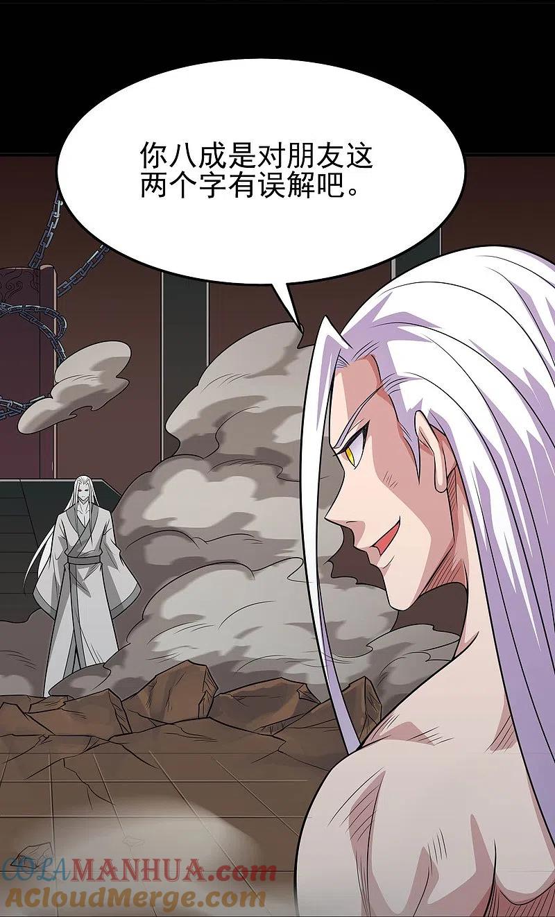 地府我开的 - 第717话 声东击西 - 第17张图