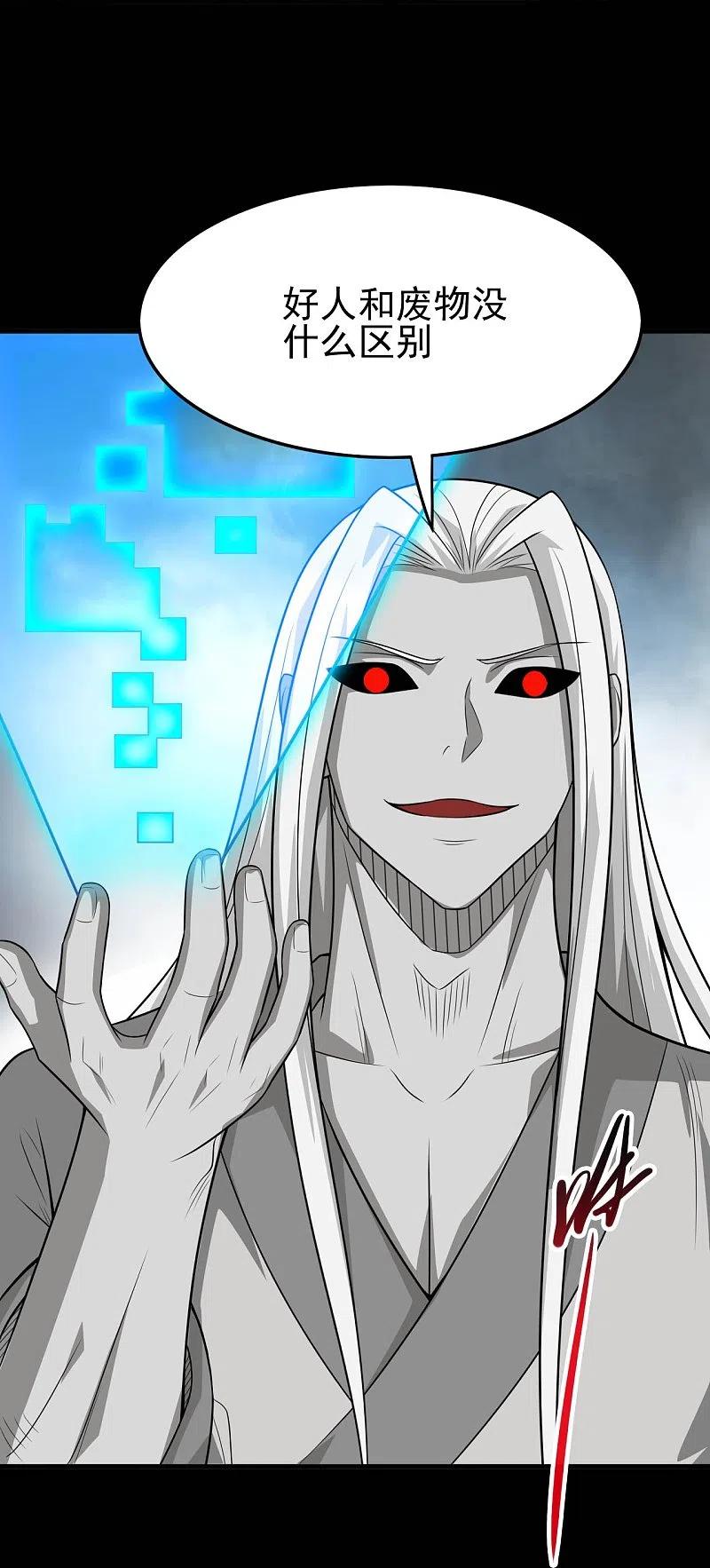 地府我开的 - 第717话 声东击西 - 第20张图