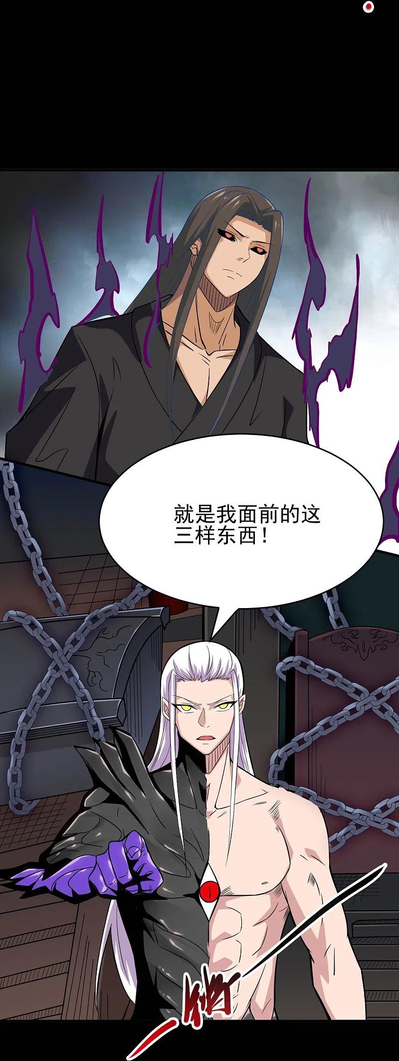 地府我开的 - 第718话 请你喝拉菲 - 第6张图