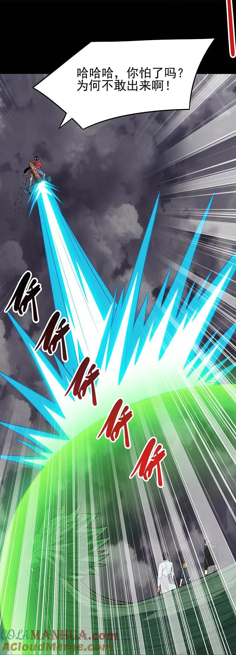 地府我开的 - 第718话 请你喝拉菲 - 第27张图