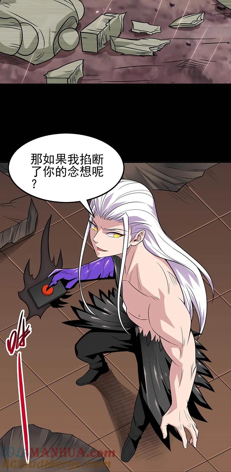 地府我开的 - 第718话 请你喝拉菲 - 第9张图