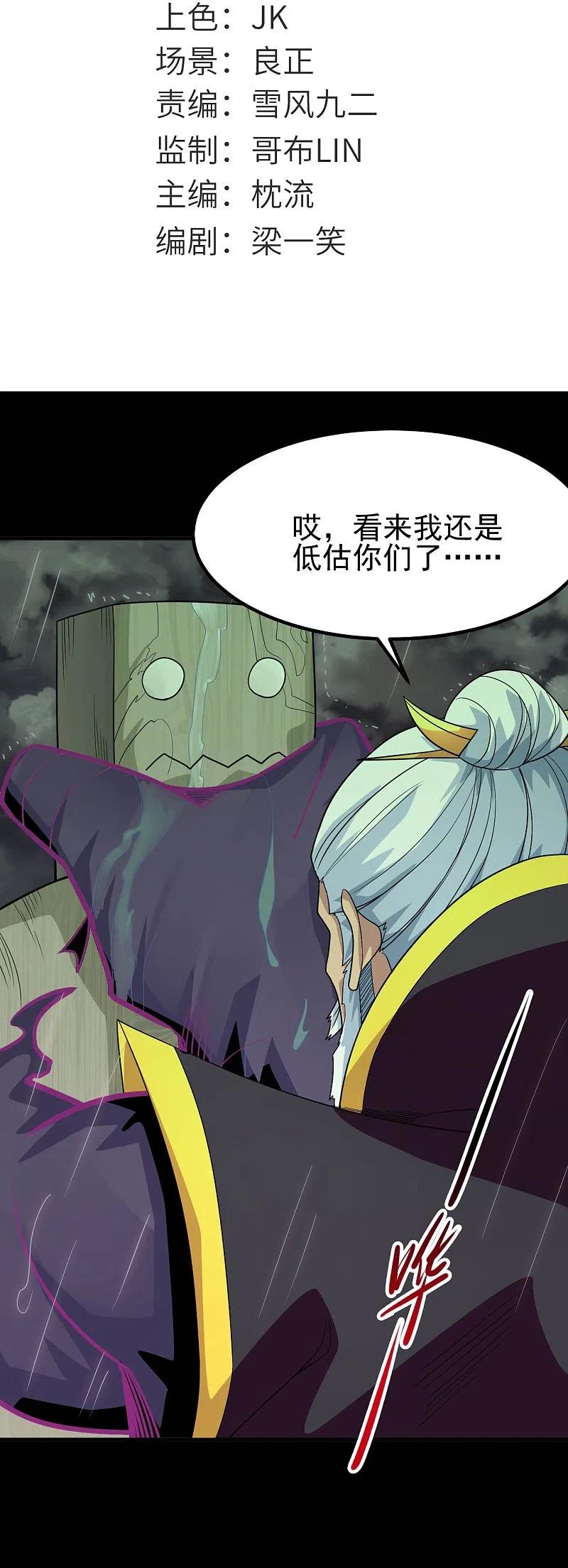 地府我开的 - 第718话 请你喝拉菲 - 第2张图