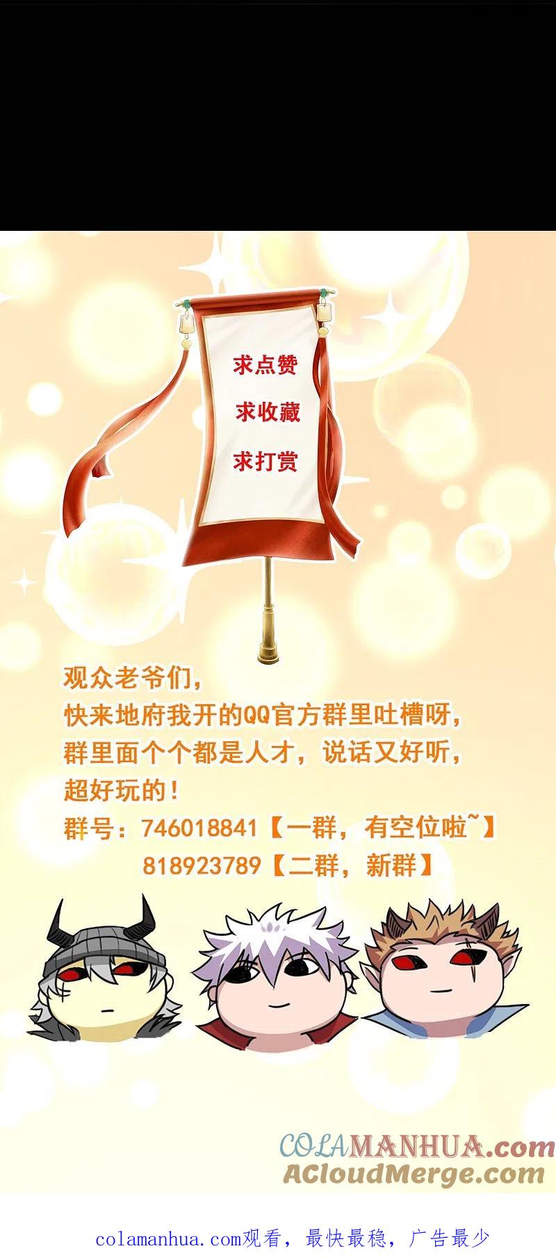 地府我开的 - 第718话 请你喝拉菲 - 第35张图