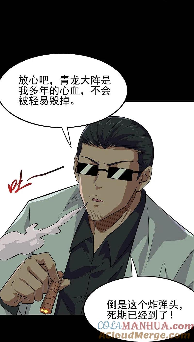 地府我开的 - 第718话 请你喝拉菲 - 第25张图