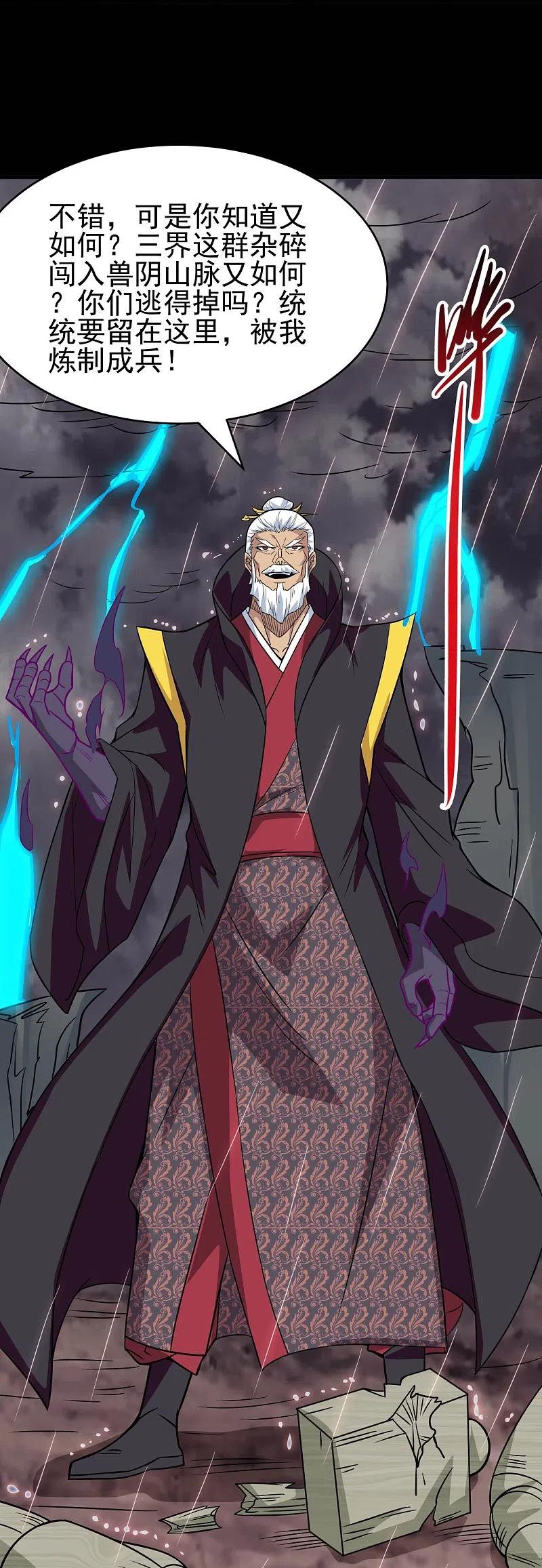 地府我开的 - 第718话 请你喝拉菲 - 第8张图