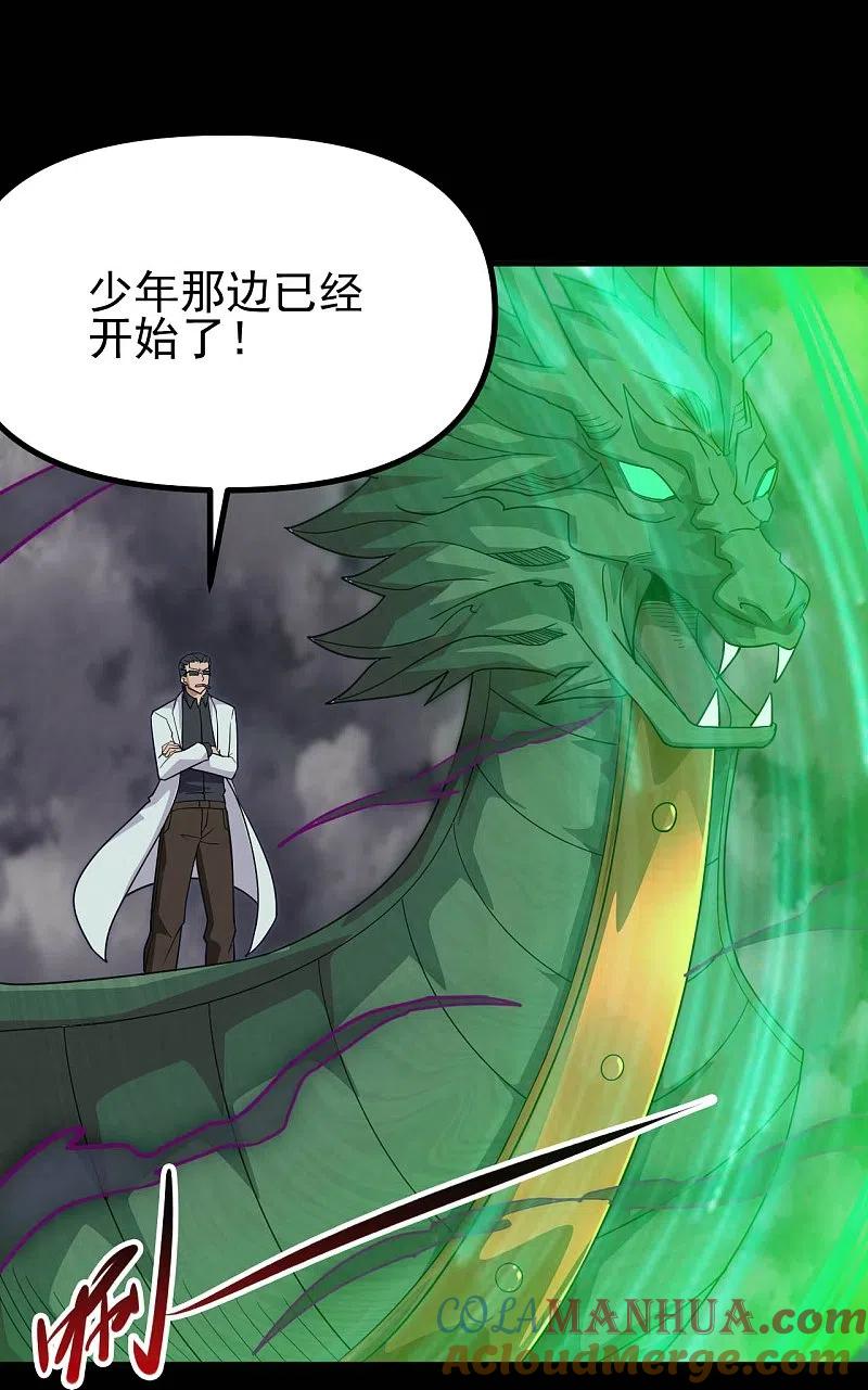 地府我开的 - 第718话 请你喝拉菲 - 第13张图