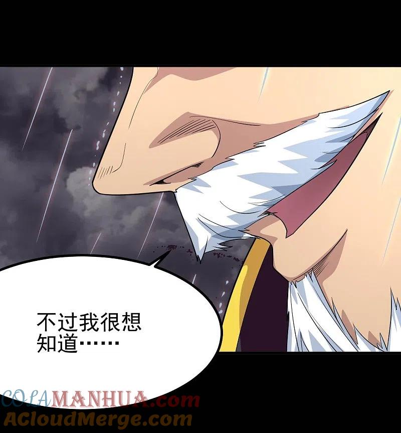 地府我开的 - 第718话 请你喝拉菲 - 第3张图