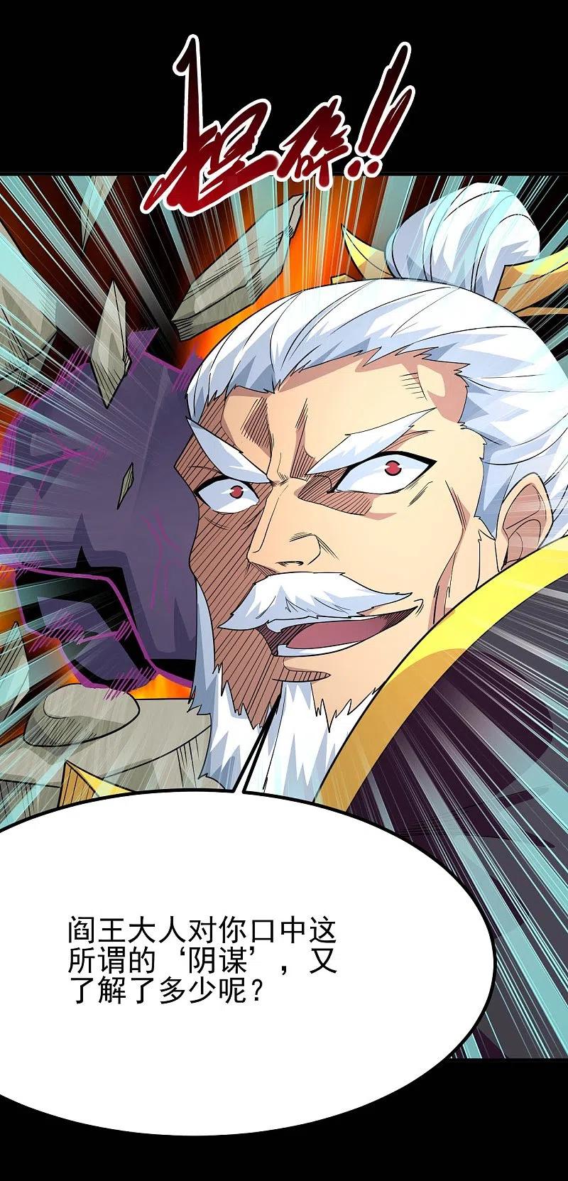 地府我开的 - 第718话 请你喝拉菲 - 第4张图