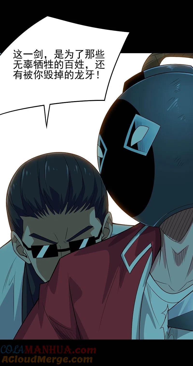 地府我开的 - 第719话 混沌魔魂 - 第19张图