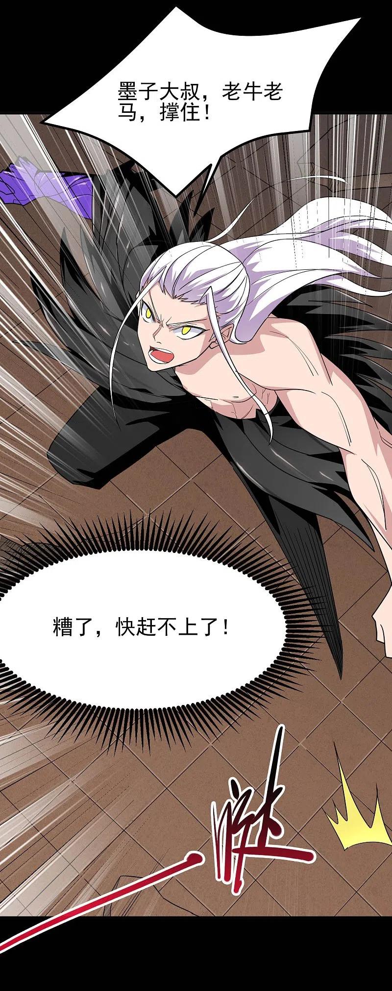 地府我开的 - 第719话 混沌魔魂 - 第28张图